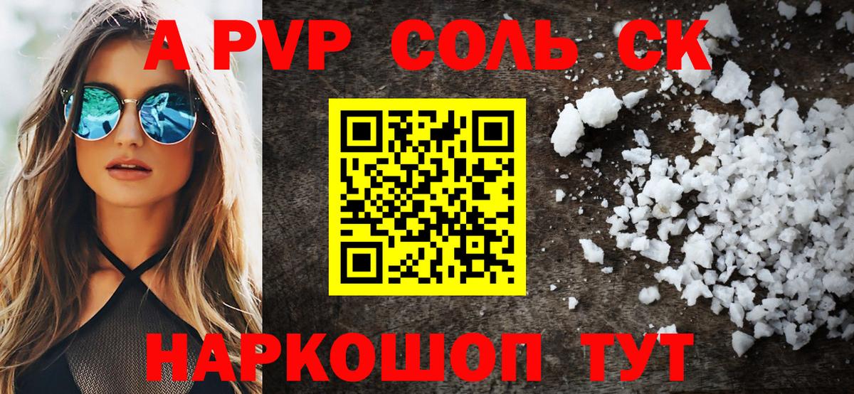 А ПВП кристаллы  Вход с VPN  Alpha PVP VHQ  Alfa_PVP СК КРИС  Губаха 
