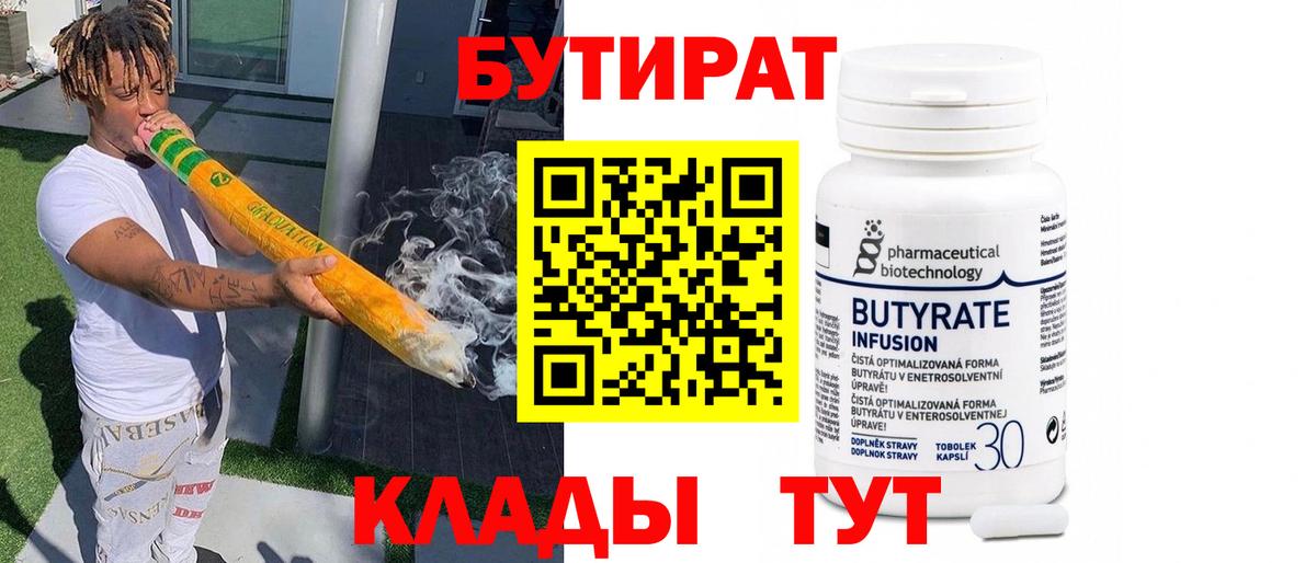 Губаха  Бутират оксибутират  Вход с VPN 