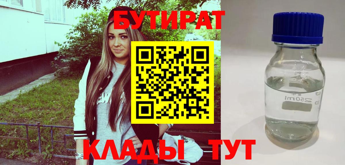 Бутират 99% Губаха