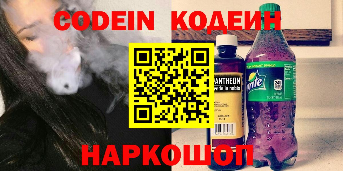 Кодеин напиток Lean (лин) Губаха