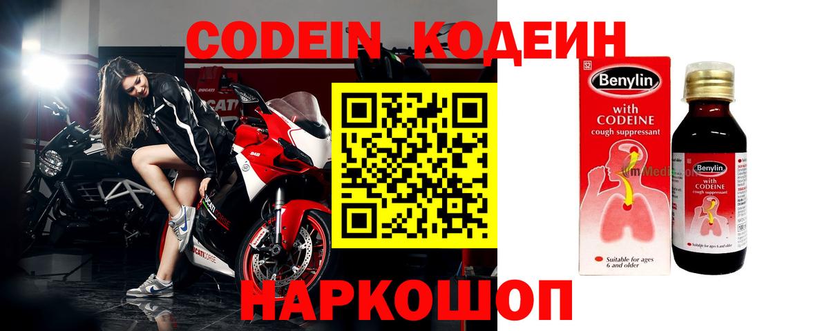 Кодеиновый сироп Lean Purple Drank  Вход с VPN  Губаха  Кодеин напиток Lean (лин) 