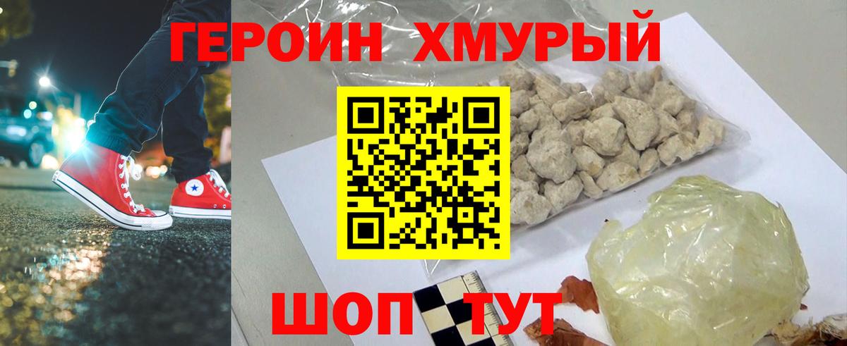 Героин белый Губаха