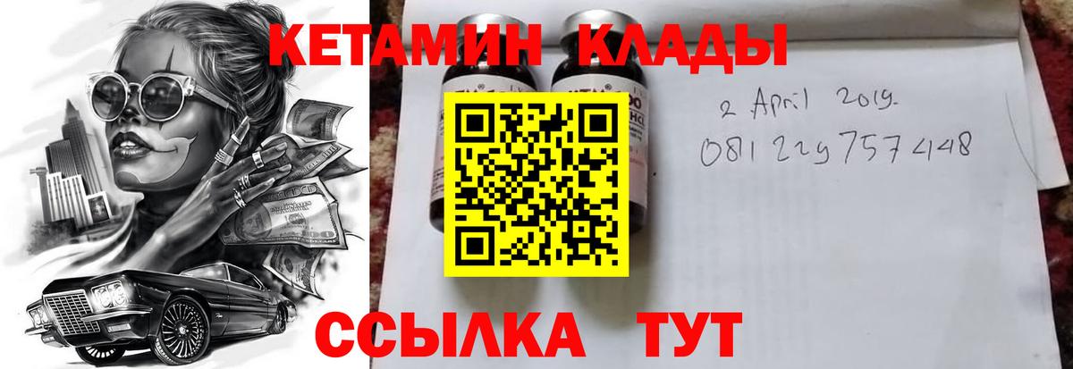 Кетамин VHQ  Вход с VPN  Губаха 